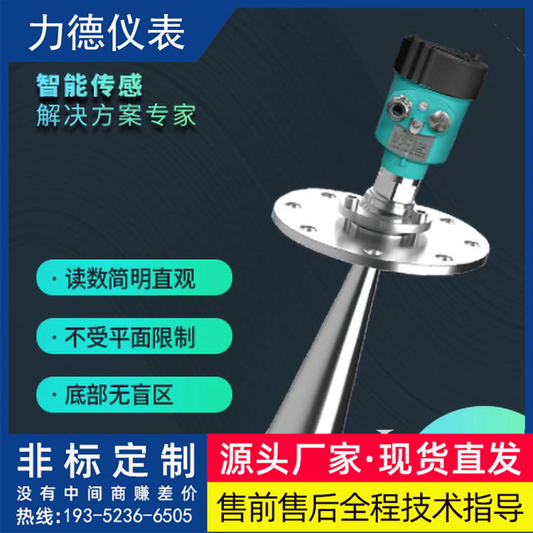雷达液位计2