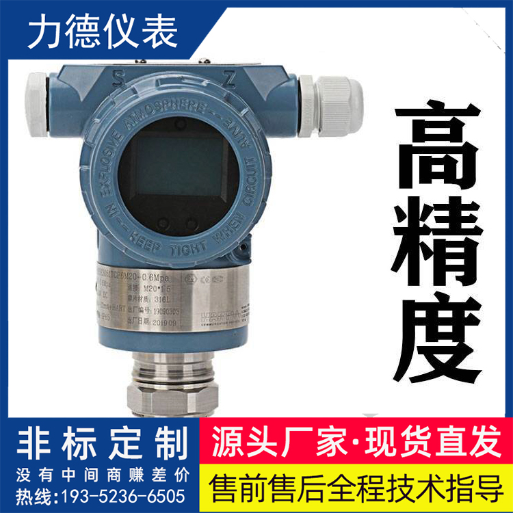 LD2088压力变送器