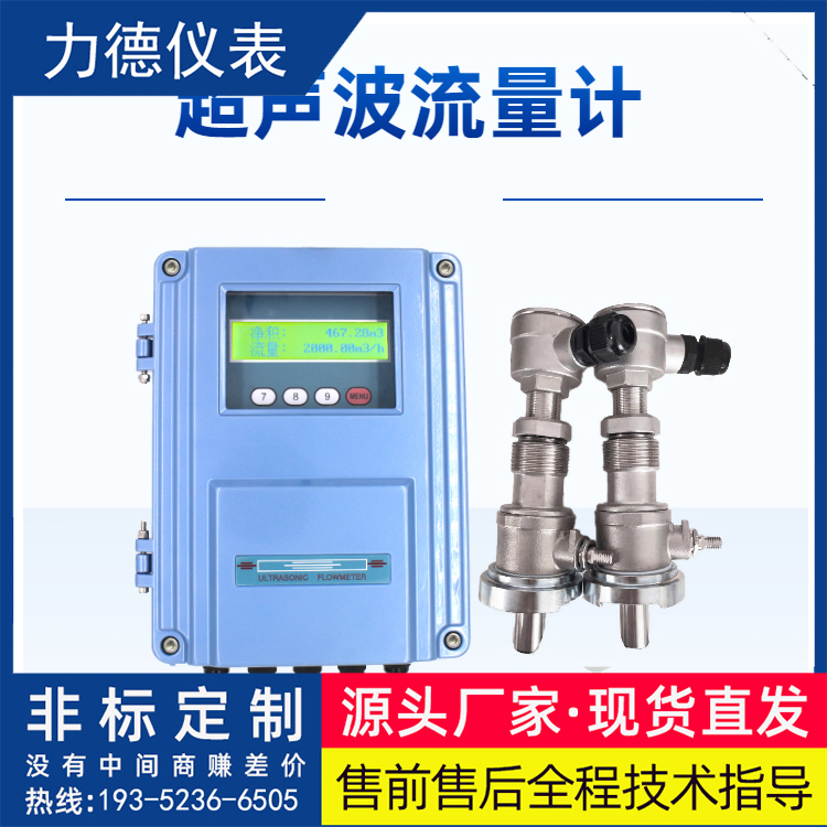 分体式超声波流量计厂家