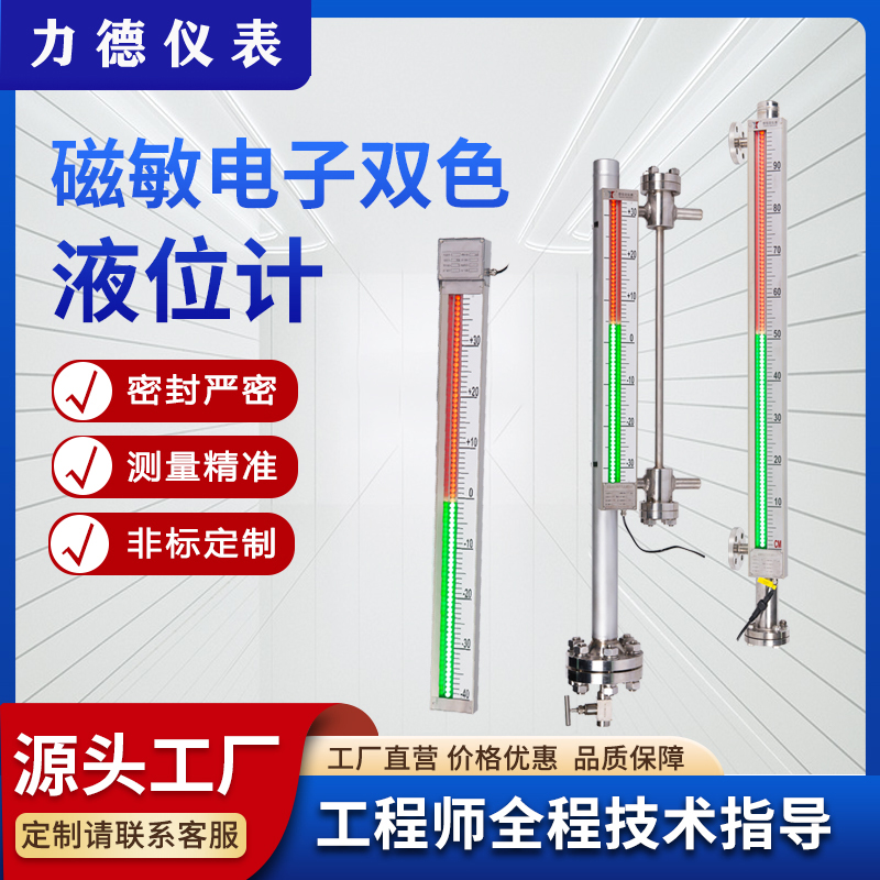 磁敏双色液位计3 磁敏双色液位计3
