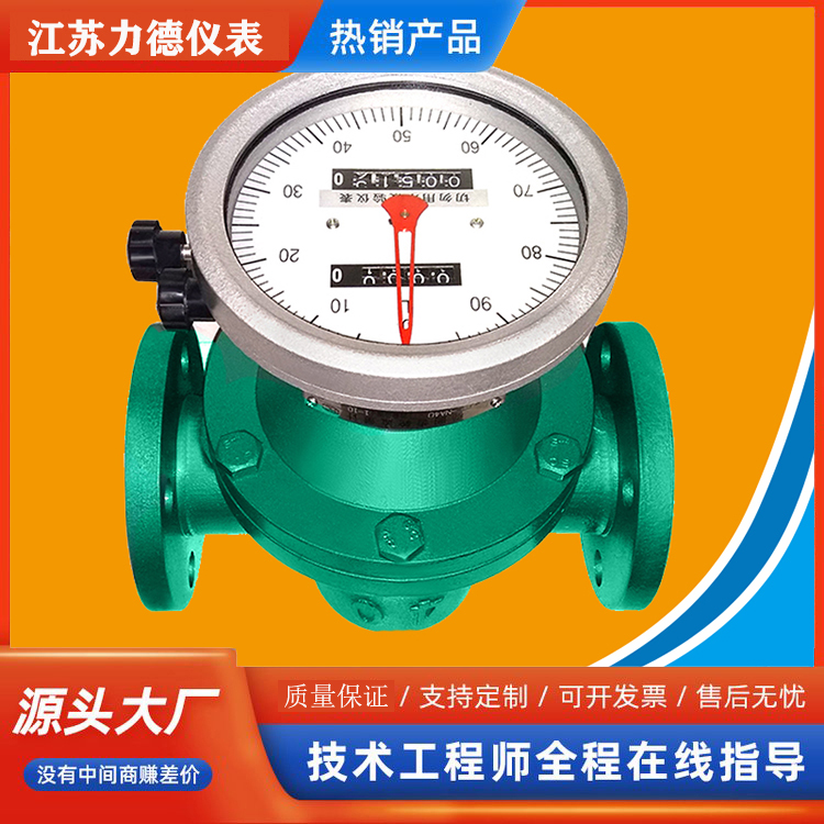 LC椭圆齿轮流量计