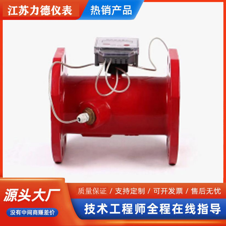 LD-LCR-H超声波热量表