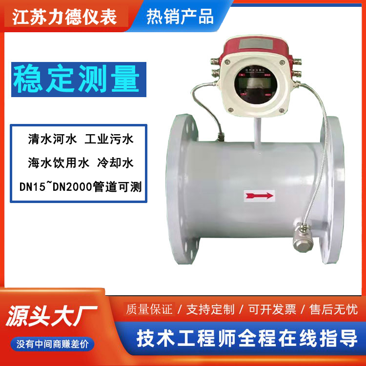 插入式超声波流量计