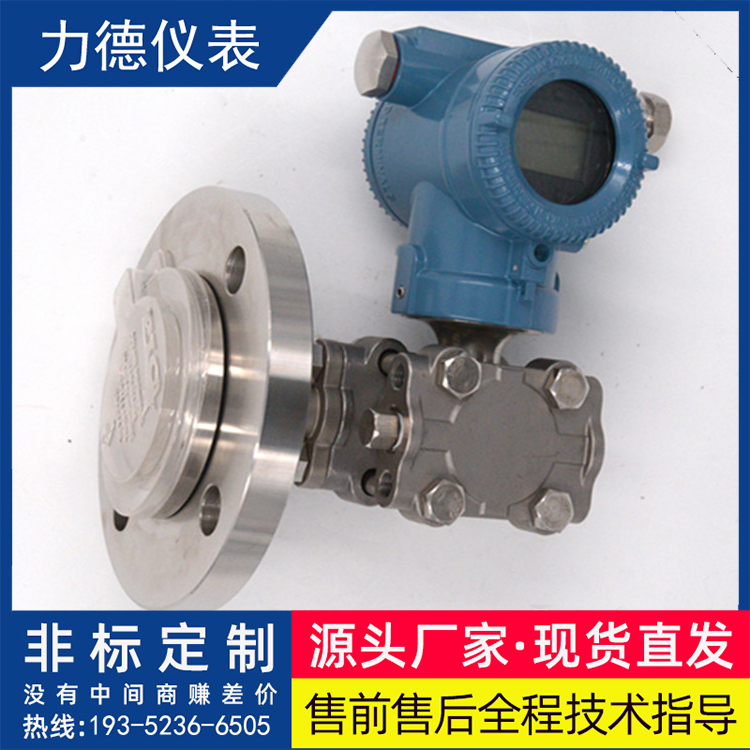 LD3351单法兰液位变送器