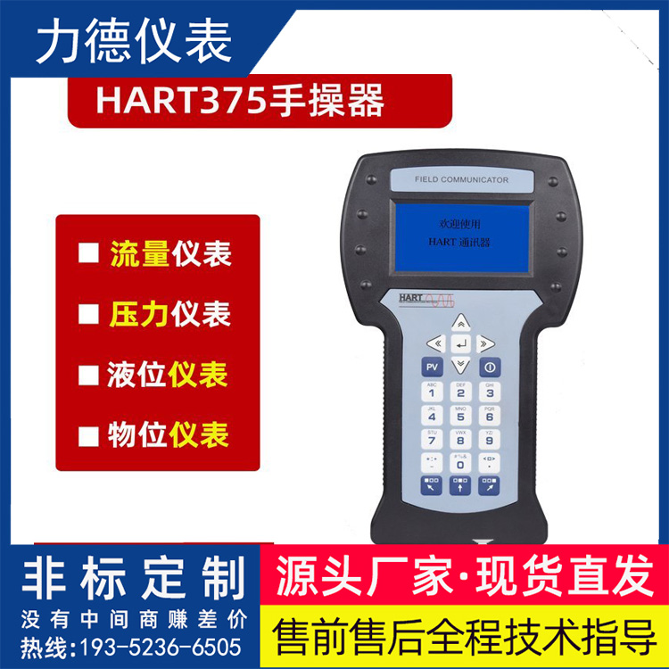 HHT375C智能手操器