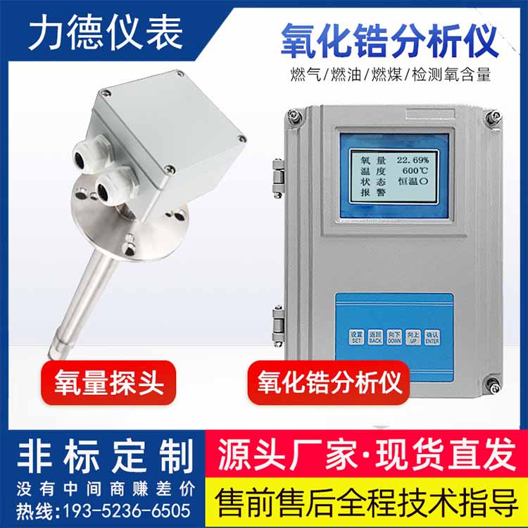 LD系列防腐氧化锆分析仪江苏厂家