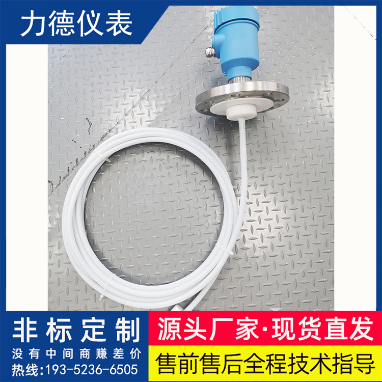 LDRD705系列防腐导波雷达液位计厂家
