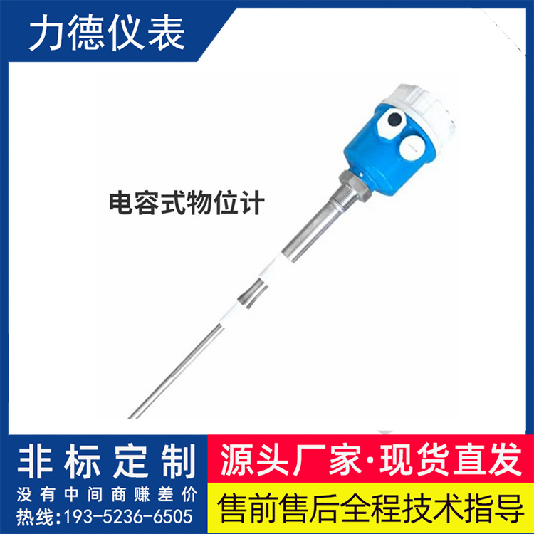 LD700YW电容式液位变送器