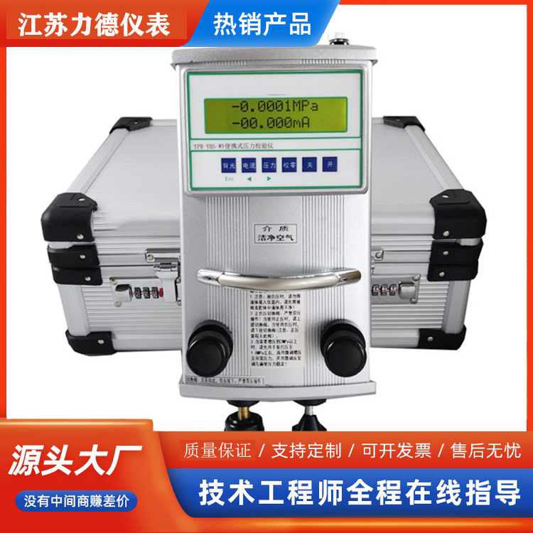 YBS-WS精密数字压力计