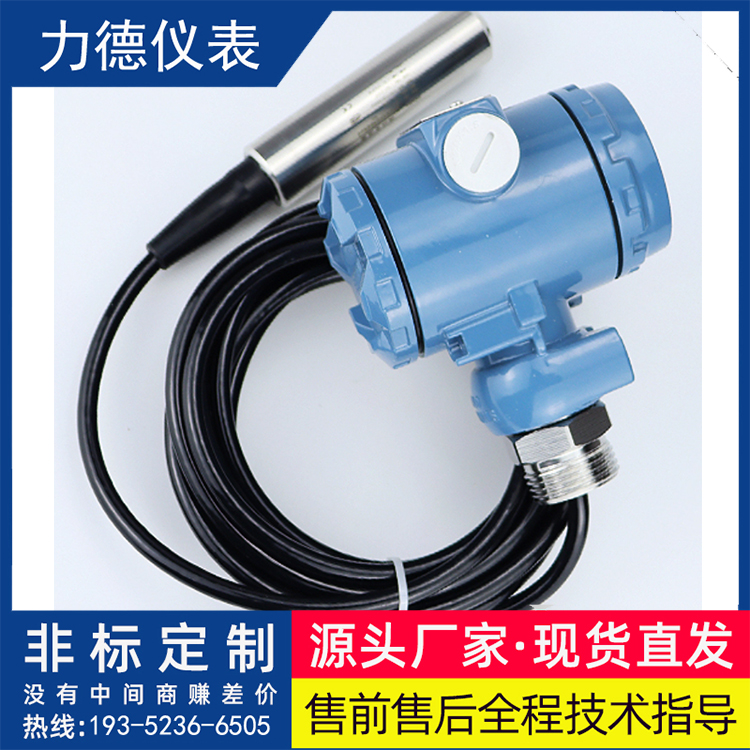LD2088投入式液位变送器