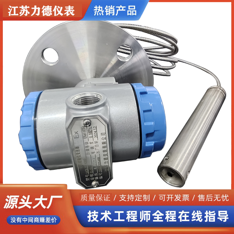 LD-BSQ导压式液位变送器