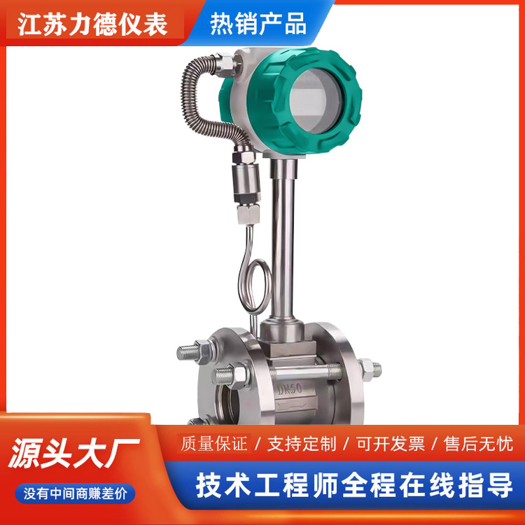 LD-LUG气体涡街流量计