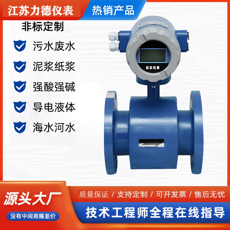 LD-LDE系列DN15/25电磁流量计