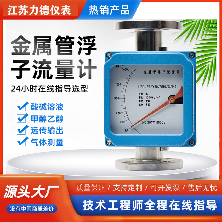 LZ系列衬四氟防腐金属管浮子流量计