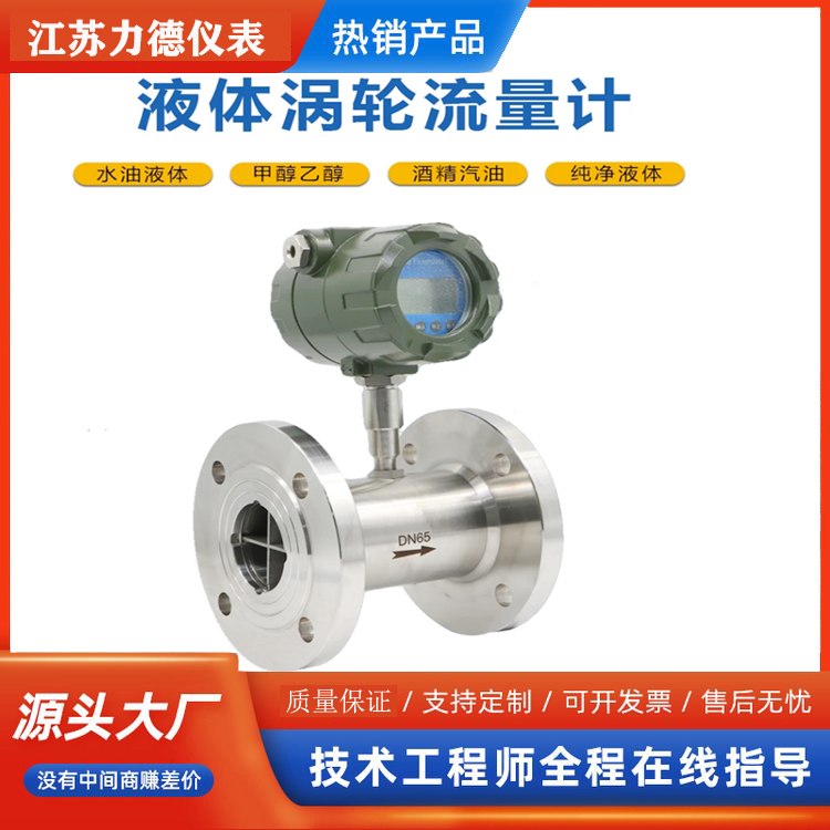 LD-LWGY小口径涡轮流量计厂家热销