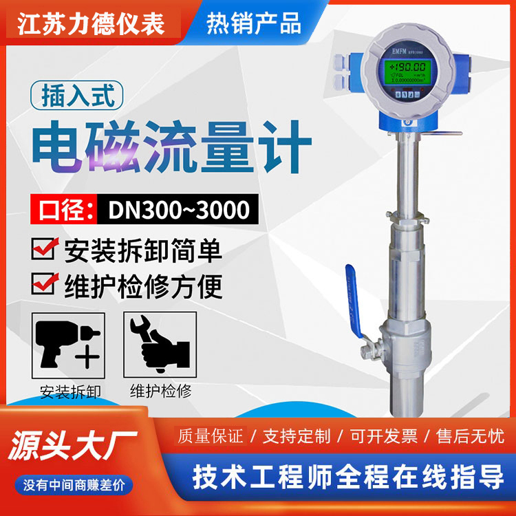 LD-LDE插入型电磁流量计厂家