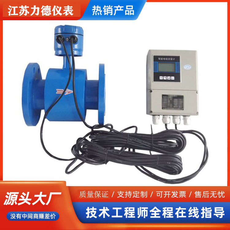 LD-LD系列分体式电磁流量计厂家供应