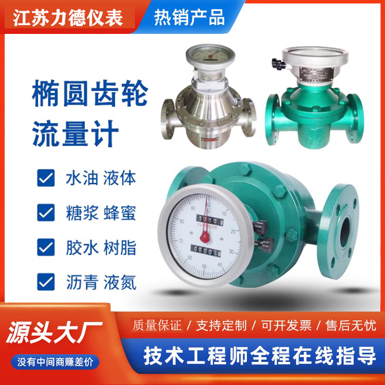 LC系列椭圆齿轮流量计DN50不锈钢304