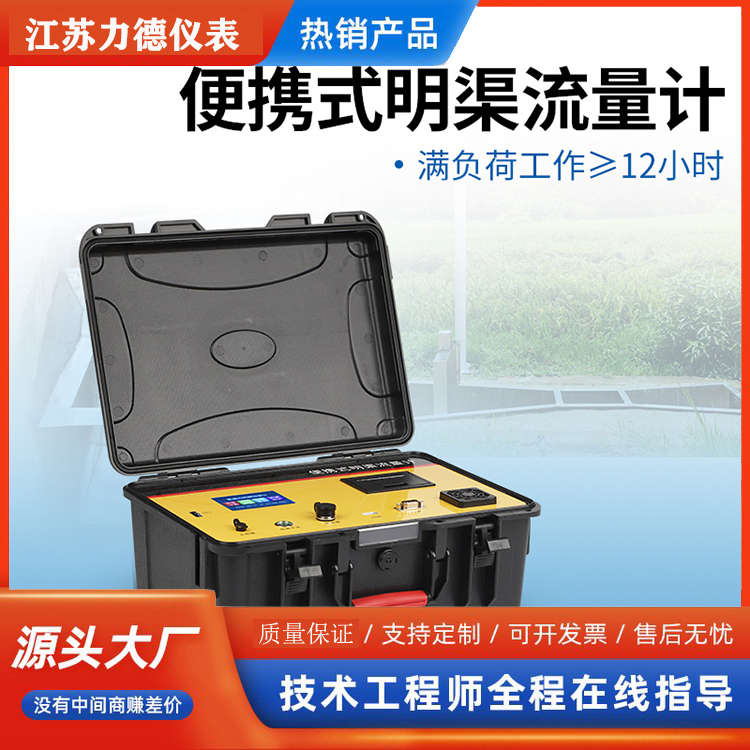 LD-MQ-100超声波流量计