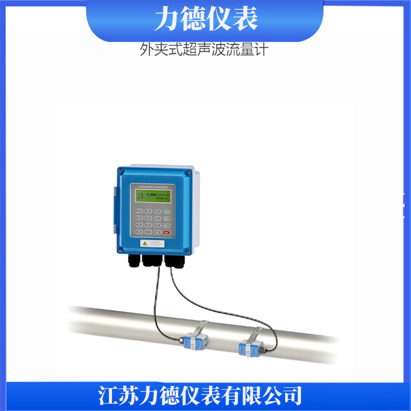 外夹式超声波流量计测量范围广