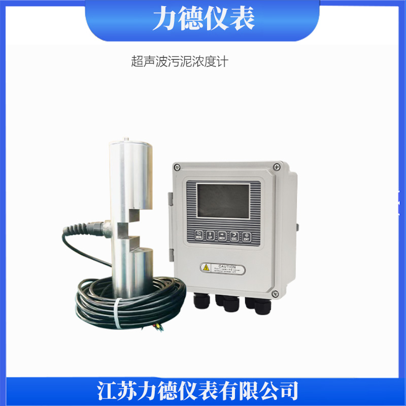 LD-NDB830挂壁式光电污泥浓度计