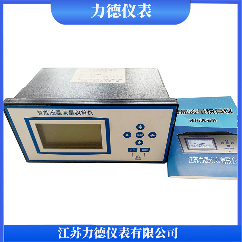 LD-900流量显示仪