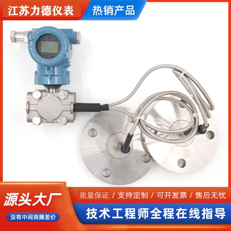 双法兰智能差压变送器