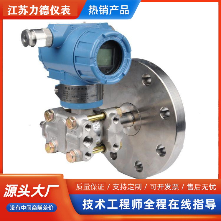 单法兰智能压力变送器