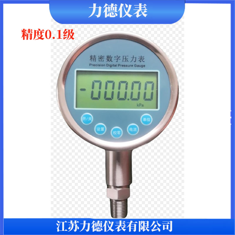LDYBST-150C精密数字压力表精度0.1级