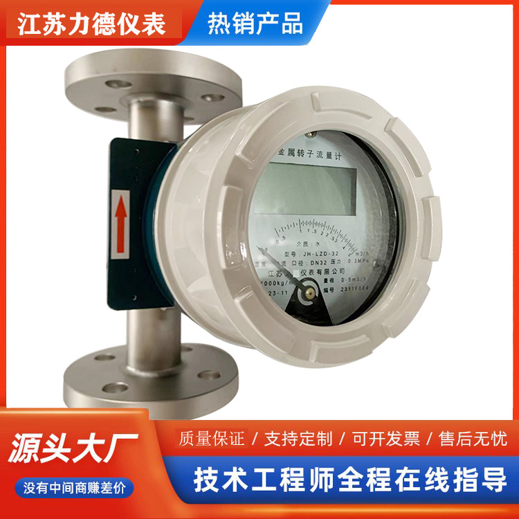 LZD系列金属管转子流量计厂家选型