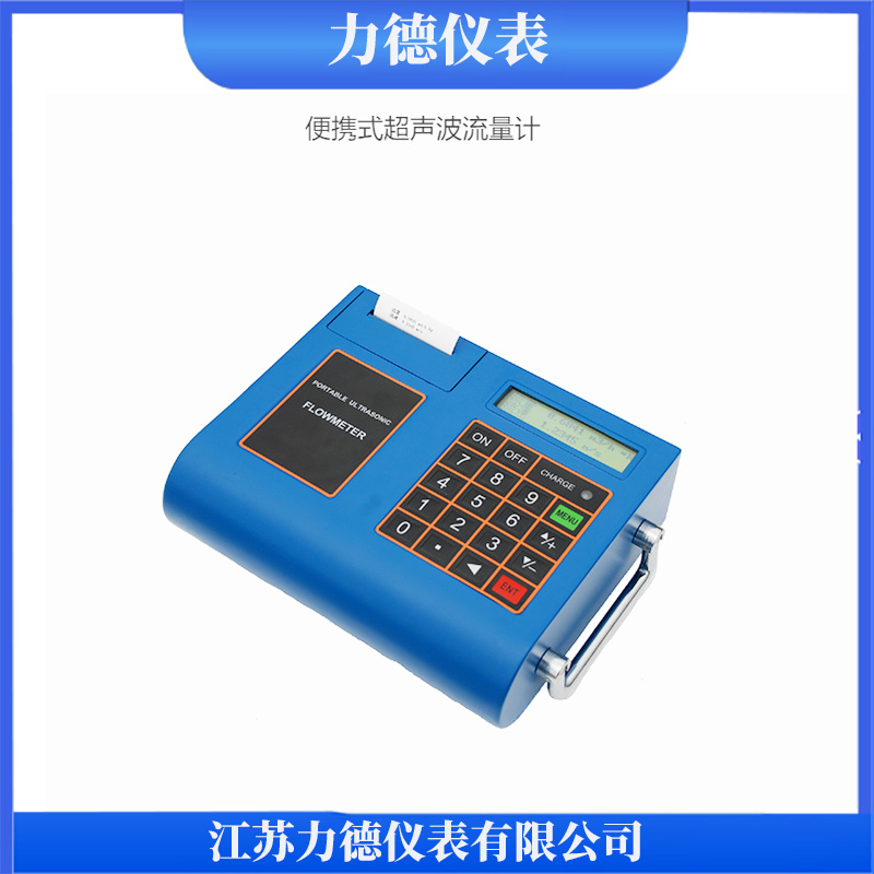 LD系列便携式超声波流量计厂家价格