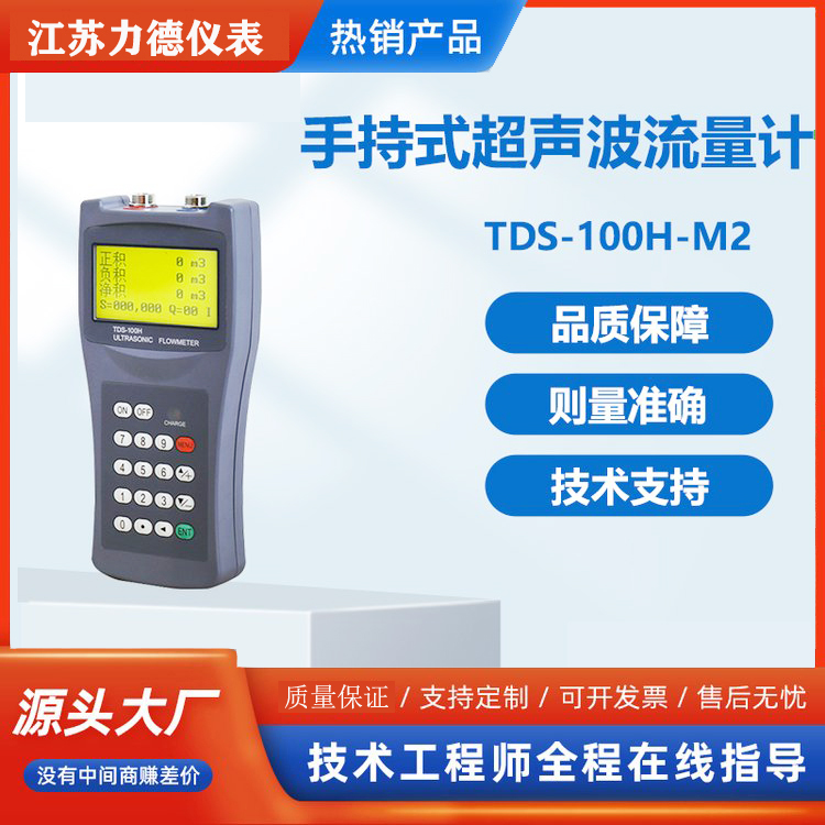 LDTUF-2000H手持式超声波流量计江苏厂家批发