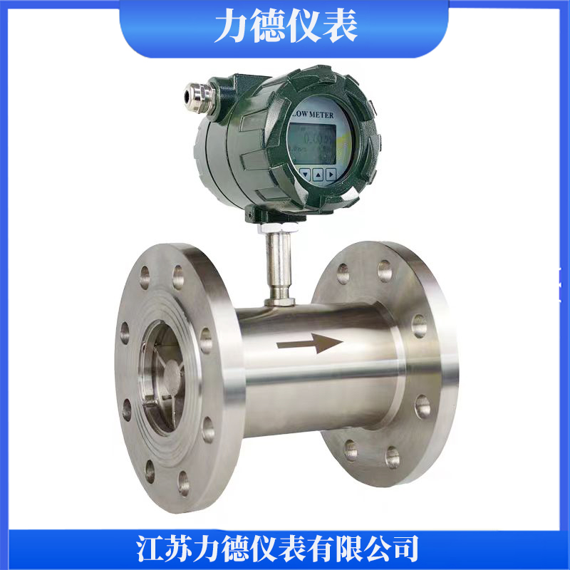 LWGY防冻液流量计涡轮精度高稳定性好实用经济