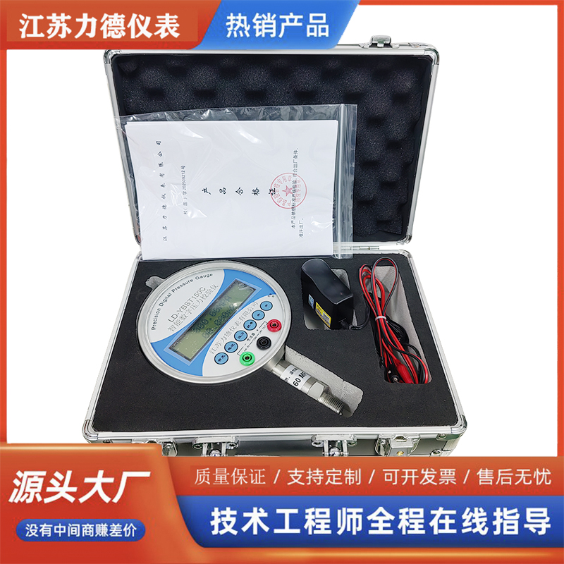 LD-YBST150C精密数字压力表0.05级标准表